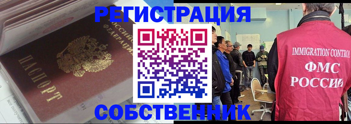 временная регистрация купить в Курганской области